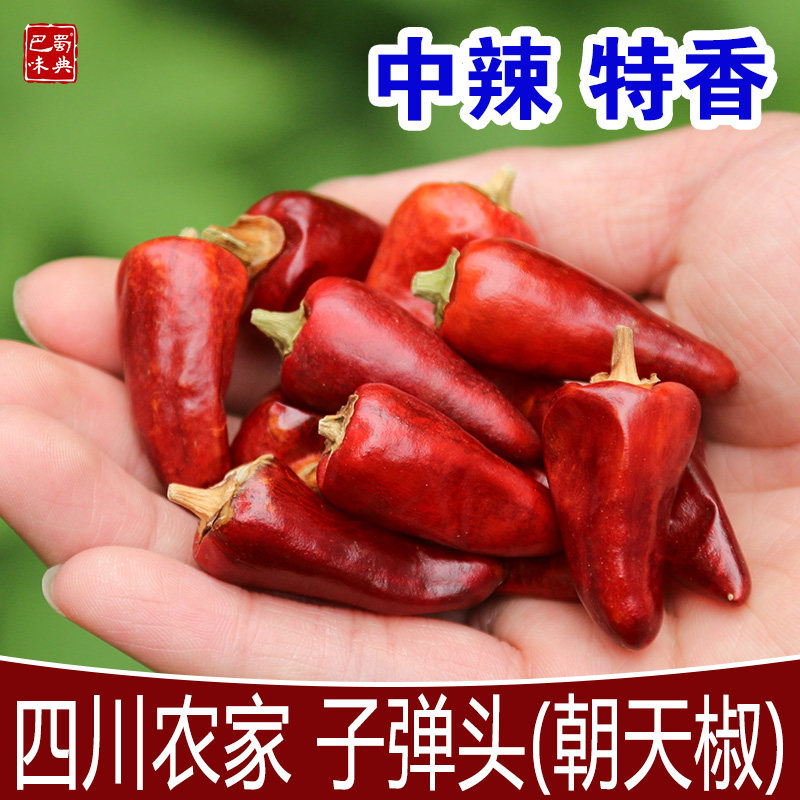 中辣特香朝天椒子弹头辣椒农家干红辣椒四川干辣椒红香料海椒500g
