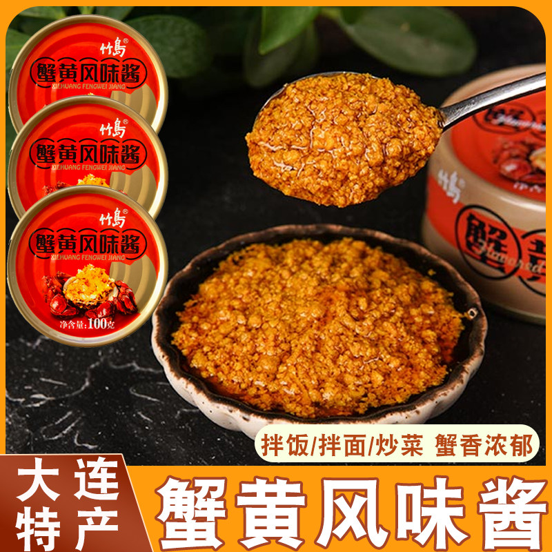 蟹黄风味酱100gx2罐 大连海鲜酱即食蟹黄风味酱海鲜酱调味酱