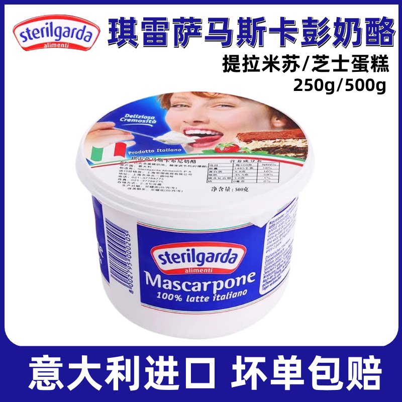 马斯卡彭奶油奶酪马斯卡膨芝士马斯卡布尼提拉米苏原料250g