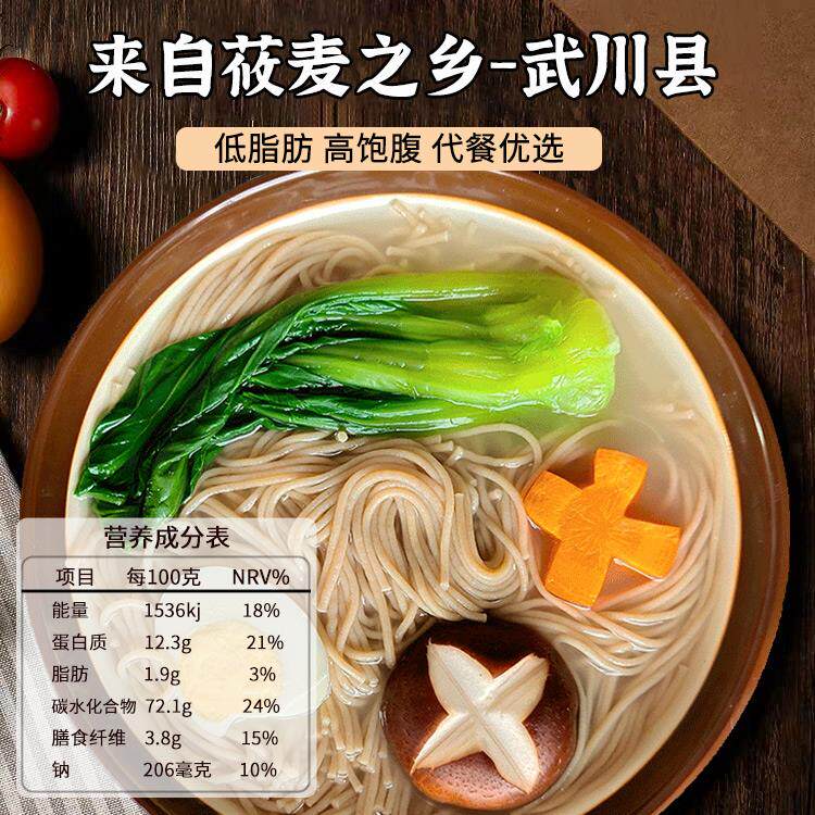 正货莜面 面面 面条泡面 面纯莜麦面拌面 面 燕麦面内蒙古武川特