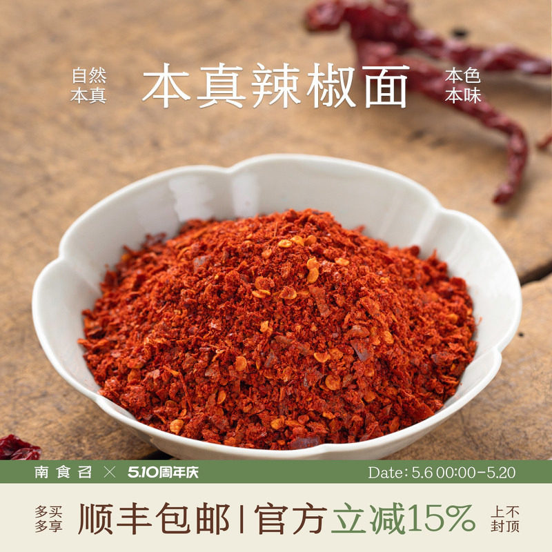 本真辣椒面 当季鲜椒·石碾慢磨 宝鸡辣椒干碟蘸料调味料