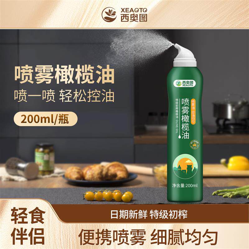 正货特级初榨橄榄油喷雾200ml进口低食用喷雾油健身餐卡脂