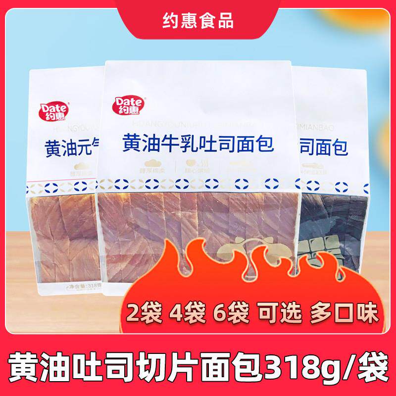 新货黄油牛乳吐司面包318g*2袋巧克力味南瓜味切片面包早餐零
