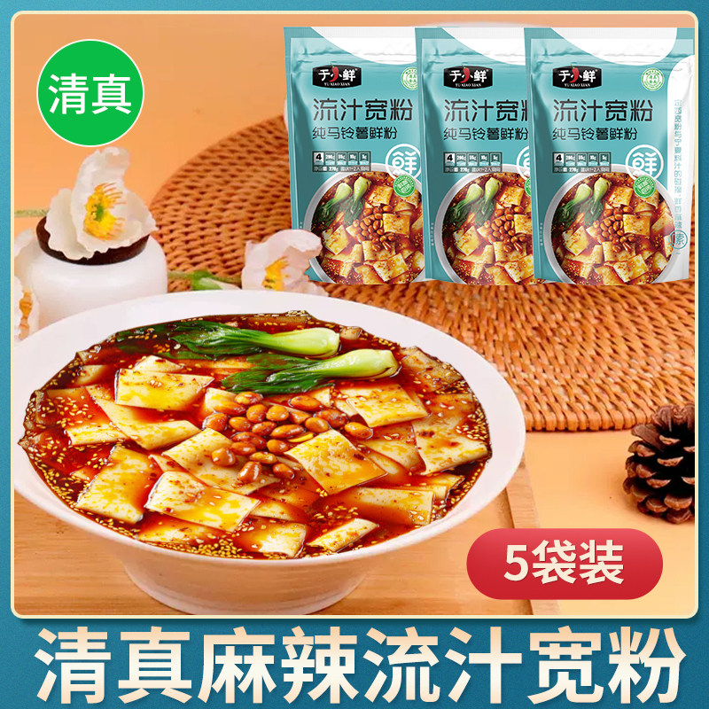 清真流汁宽粉宁夏方便速食土豆粉红油麻酱麻辣米线面皮食品