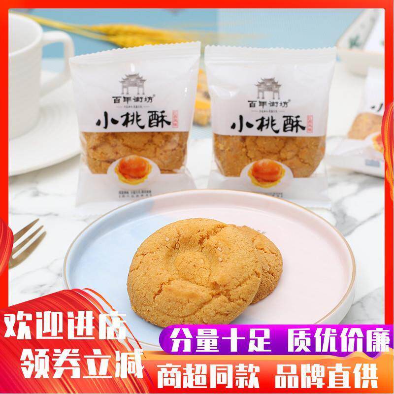 新货小桃酥饼干传统手工糕点心网红美食休闲零食整箱5斤包邮旗舰
