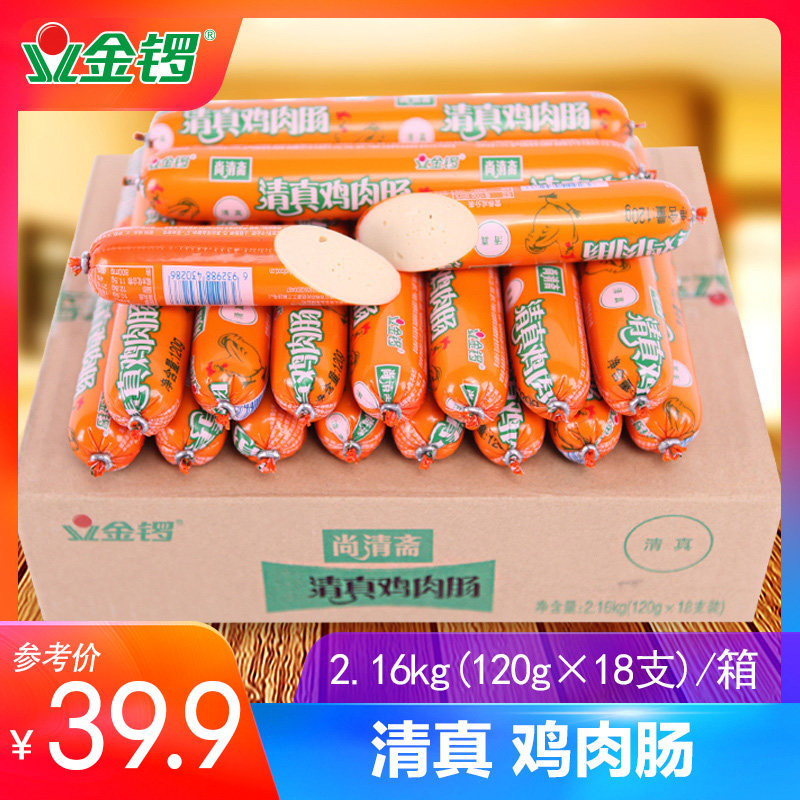 尚清斋清真鸡肉肠120g*18支整箱 烧烤麻辣烫食材 寿司早餐肠
