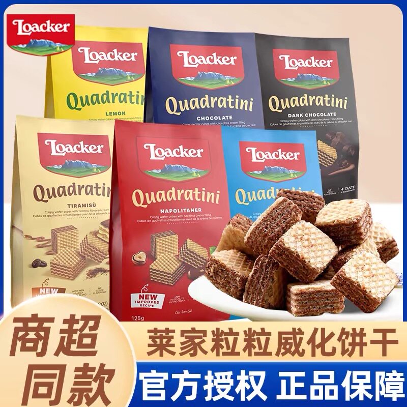 意大利威化饼干意大利进口莱家Loacker/巧克力榛子威化夹