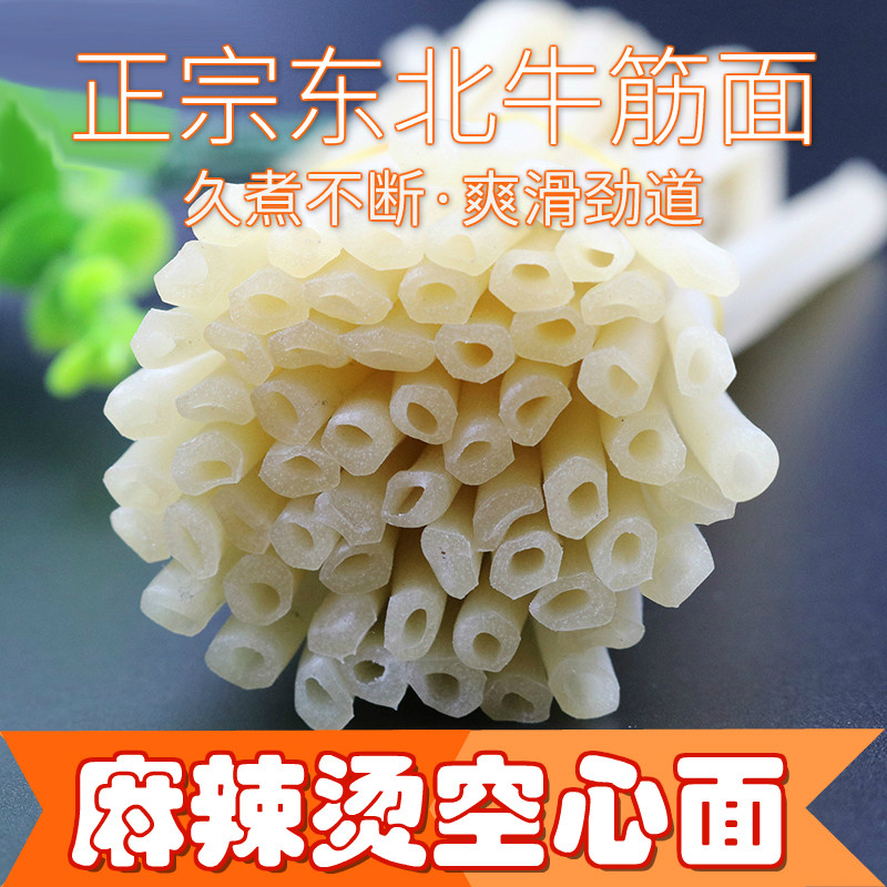 空心面东北空牛筋面麻辣烫火锅米线商用面条正宗杂粮面牛筋面包邮