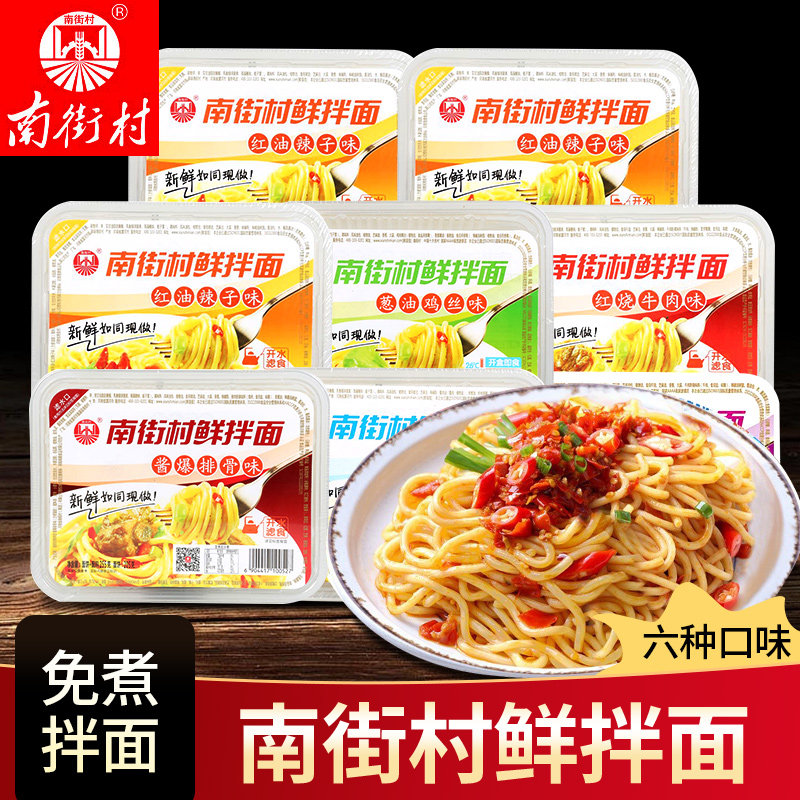 鲜拌面8盒装整箱批发夏季凉面泡面非油炸方便面热干面速食