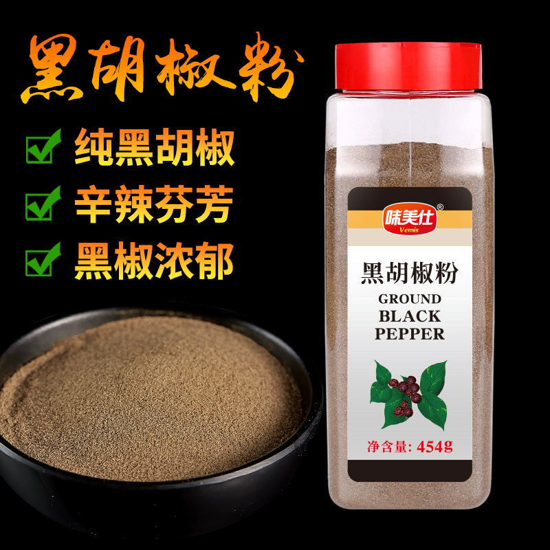 味美仕纯黑胡椒粉商用家用细黑胡椒粉454克牛排披萨义大利面烘焙