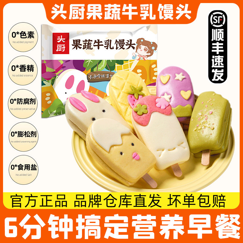 果蔬牛乳馒头儿童早餐半成品速冻面点卡通包动物雪糕花卷奶香