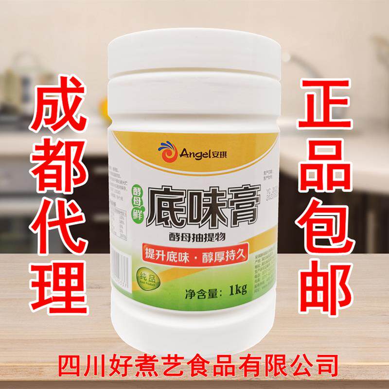 正货底味膏酵母抽提物去腥回味粉酵母膏火锅增香膏串串麻辣烫