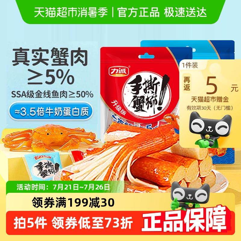 正货力诚手撕蟹柳棒蟹肉棒蟹棒即食休闲 零食泡面 面火锅食品