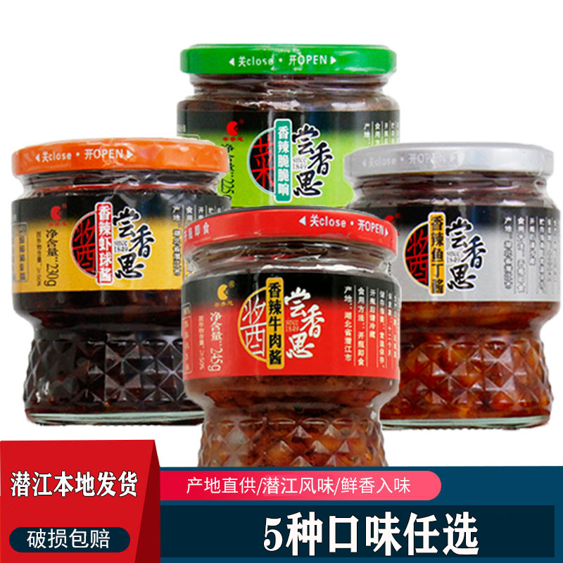 4种口味组合牛肉酱脆脆响虾球酱鱼丁酱尝相思调味酱香辣酱