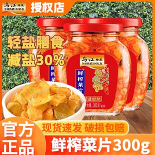 新货乌江榨菜鲜榨菜片300g小瓶开胃咸菜下饭配粥拌面涪陵特产腌制
