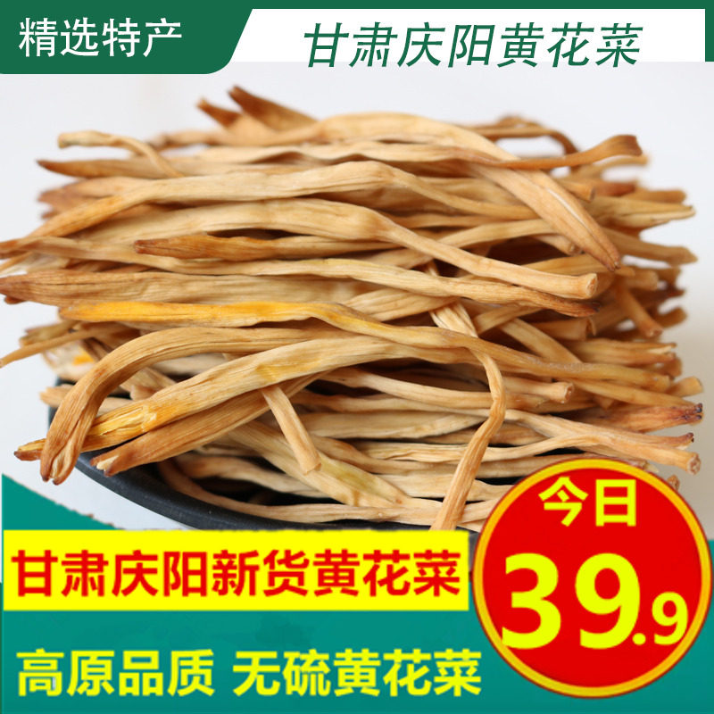 甘肃土产庆阳黄花菜金针菜黄花菜干货500g包邮散装新货黄花菜