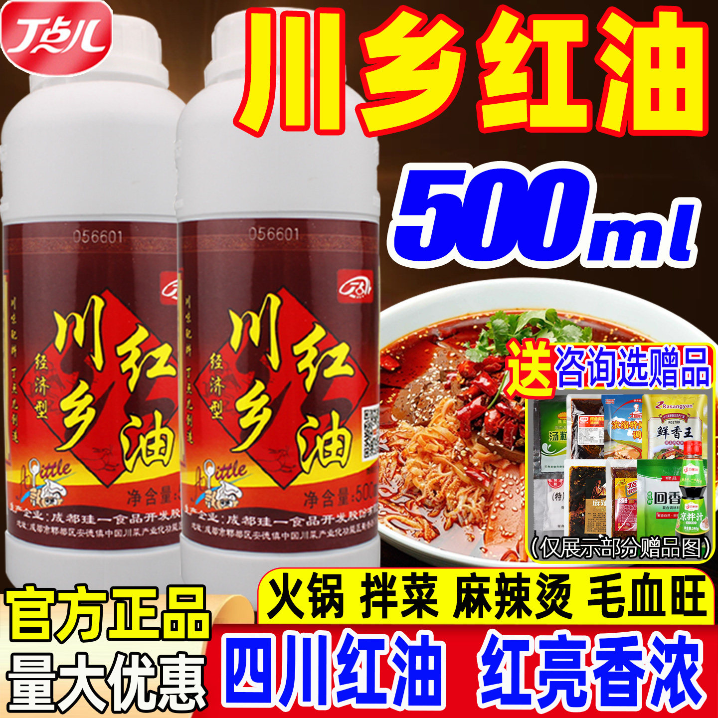 川香红油500ml商用四川辣椒油拌菜调料川味红油酱料