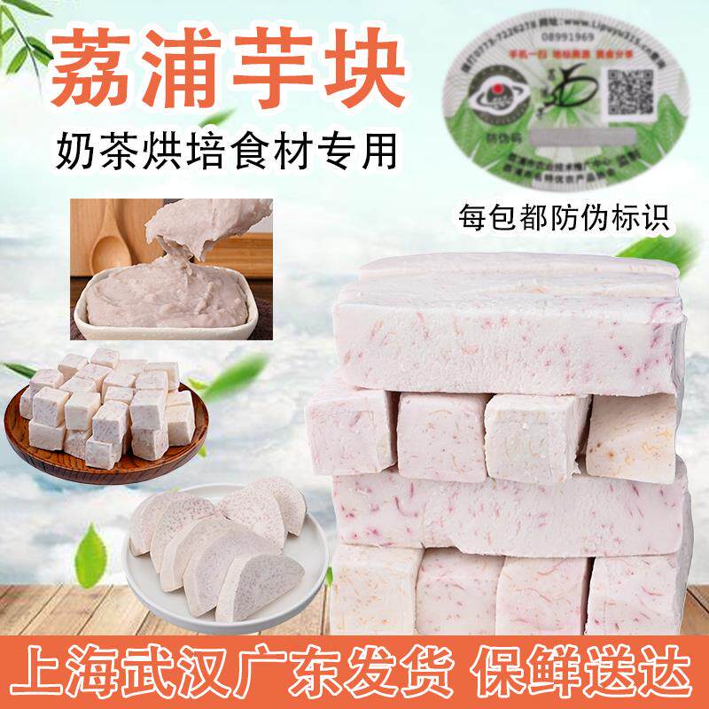 正货荔浦芋头块芋片芋丁芋泥专用速冻芋条去皮切块烘焙新鲜