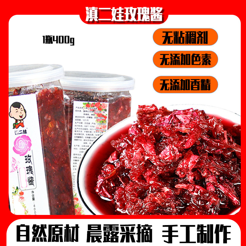 玫瑰酱云南食用玫瑰花酿酱商用家花蜜烘焙鲜花饼馅冰粉专用