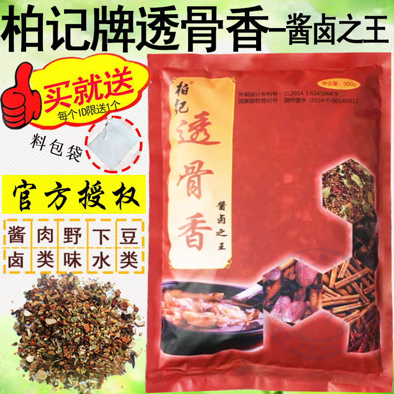 柏记透骨香浓香型卤料 熟食卤味增香剂 酱卤老汤粉配方 商用卤料
