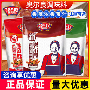 极美滋纽奥良腌料浓香2.5kg商用 烤翅鸡腿烤肉羊肉烧烤调料腌料