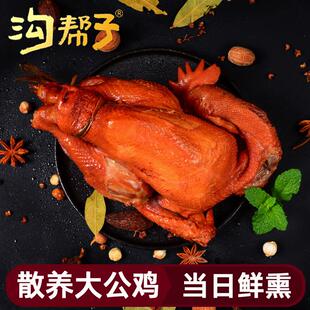 新货尹家熏鸡旗舰店官方东北烧鸡整只老式烧鸡辽宁正宗烤鸡