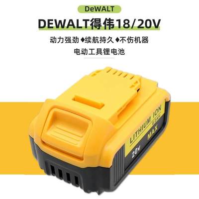 适用Dewalt得伟18V20V锂电池DCB105 118手电钻电动扳手充电器电池