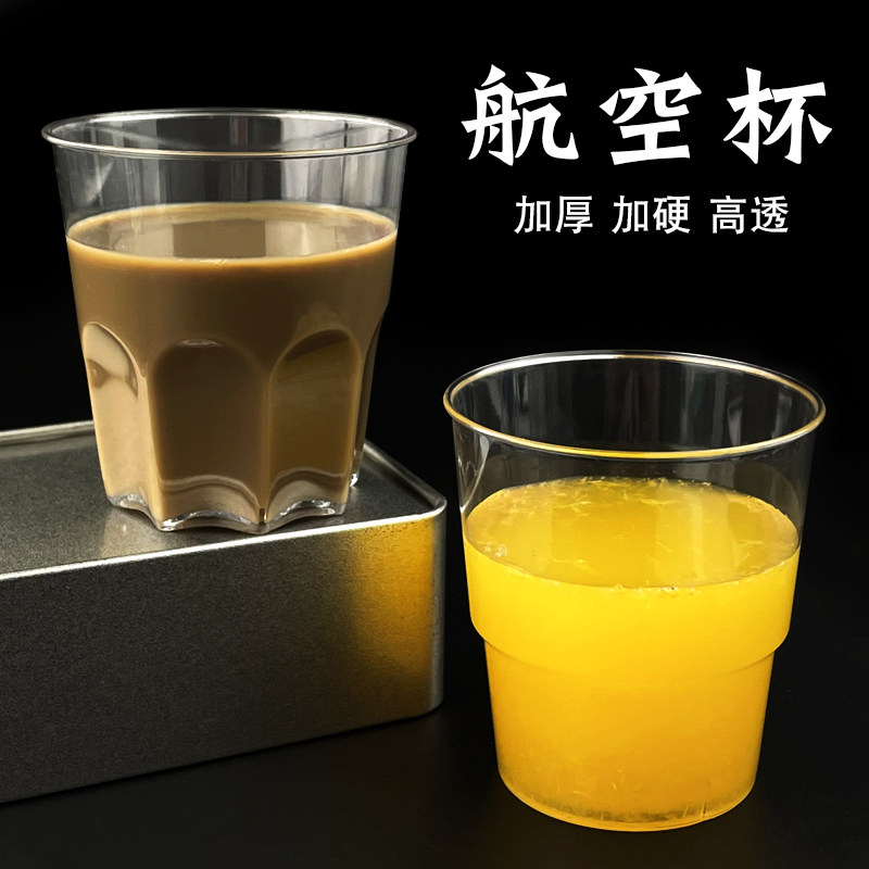 一次性水杯塑料航空杯加厚硬质透明太空杯商用茶杯啤酒可定制杯子