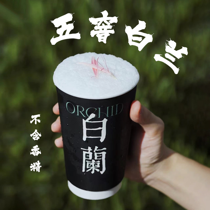白兰花茶白玉兰乌龙奶茶兰香青柠图片