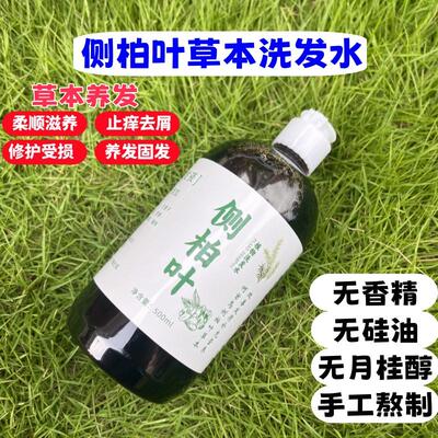 纯手工代熬侧柏叶生姜洗发水