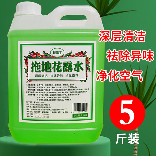 拖地花露水5斤大桶装清洁祛味
