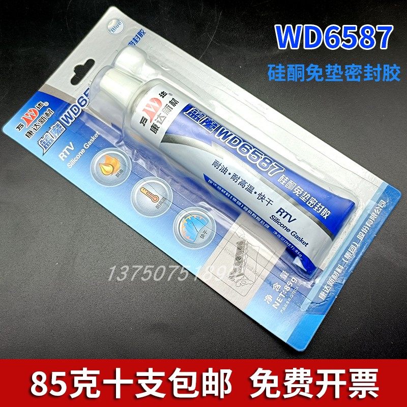 正品康达万达WD6587蓝魔免垫片密封胶耐油耐水耐高温80g【1