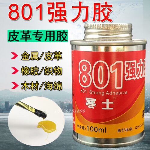 寒士801强力胶水氯丁胶金属海绵万能胶强力胶水黄胶皮革专用胶