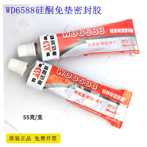 上海康达万达平面密封胶WD6588/6587耐高温防水硅酮免垫密封胶55g