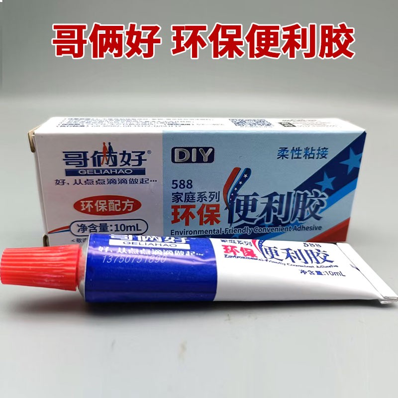 哥俩好588环保便利胶手工DIY织物皮革台球皮头胶10ML