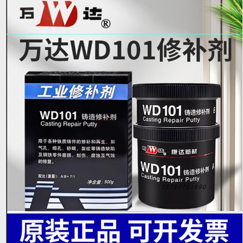 正品上海康达万达WD101铸造修补剂砂眼气孔工业修补剂铁水泥500g,文具电教/文化用品/商务用品,胶水,淘宝优惠券,粉丝福利购,淘宝优惠卷