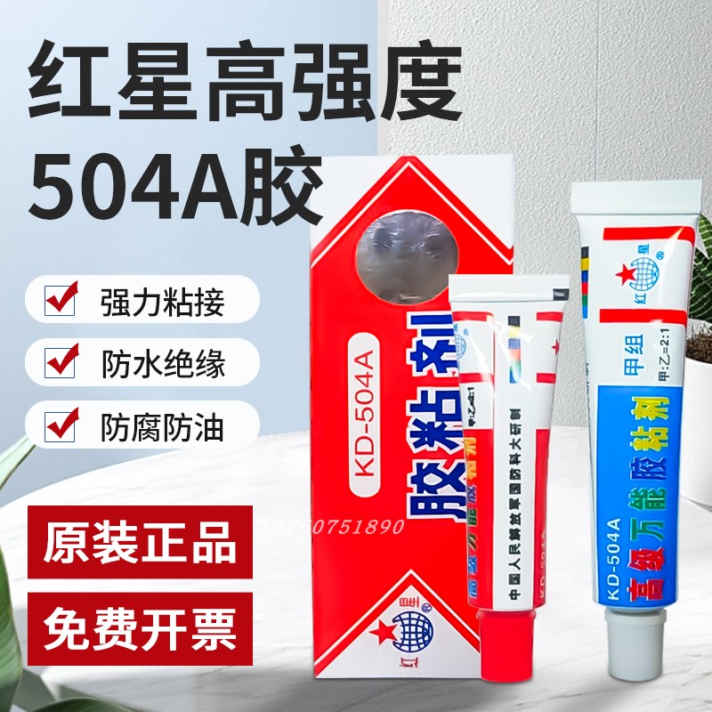 正品耐老化高级万能胶KD-504A