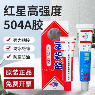 正品宁波红星KD-504A胶粘剂强力AB胶水509耐酸碱耐老化环氧树脂