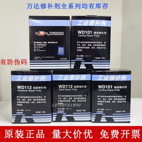 正品万达WD113铝质修补剂WD101/112/111/114砂眼气孔裂纹磨损修复