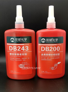 正品双键DB222/242/243/262/271/277/290/340/680/200/567螺纹胶