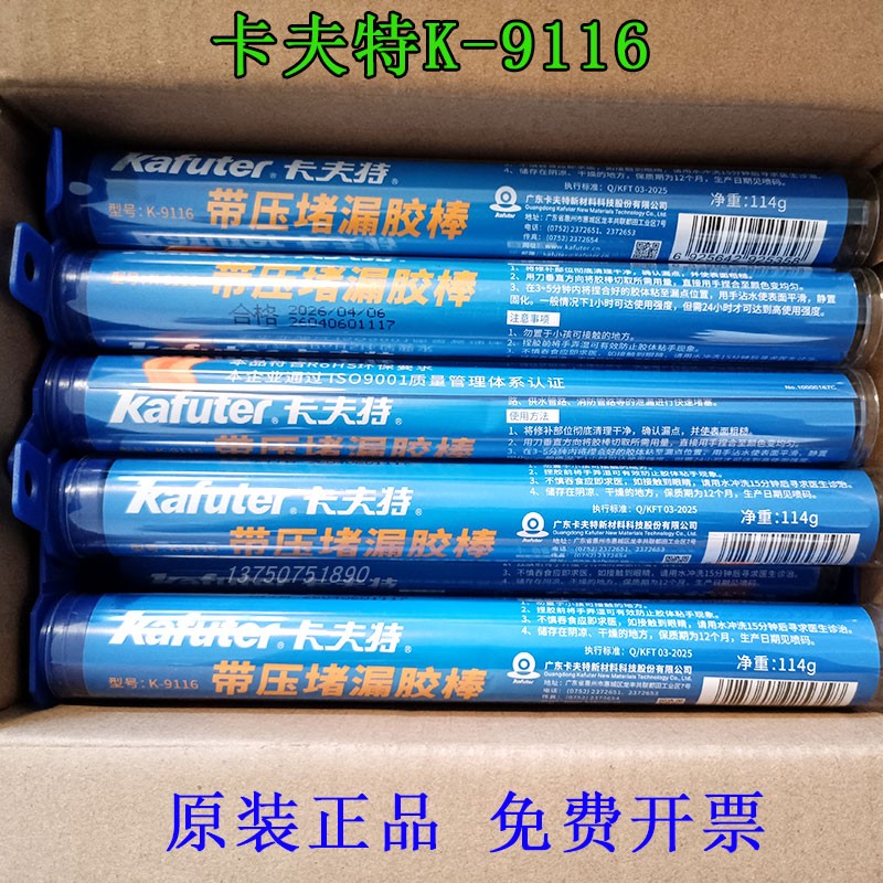 卡夫特K-9116带压堵漏胶棒粘金属水箱油箱堵漏快干防水胶棒114g