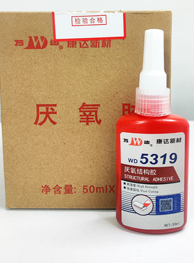 康达万达WD5319厌氧结构胶水磁钢电机胶永磁铁氧体专用蓝紫色50ml