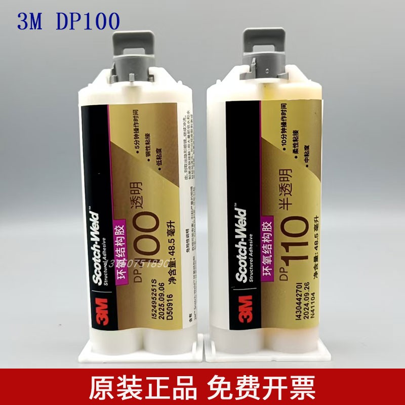 正品3m dp100环氧树脂胶透明3M DP100PLUS DP110高强度环氧ab胶水