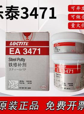 正品乐泰EA3478/3471金属修补剂44143缺陷铁质孔洞裂缝破损修复膏