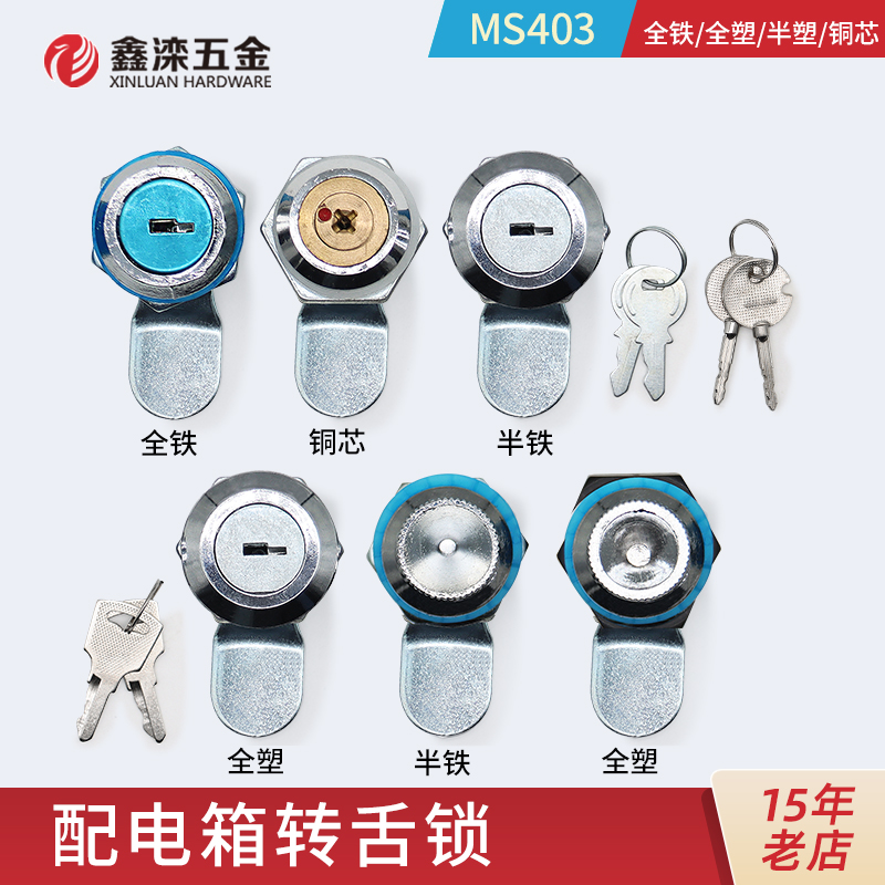 鑫滦MS403转舌锁柜锁文件柜