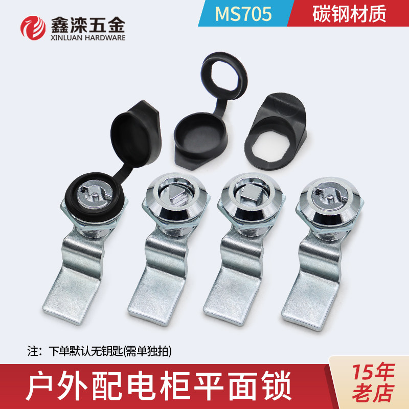 鑫滦MS705转舌锁碳钢三角配电箱