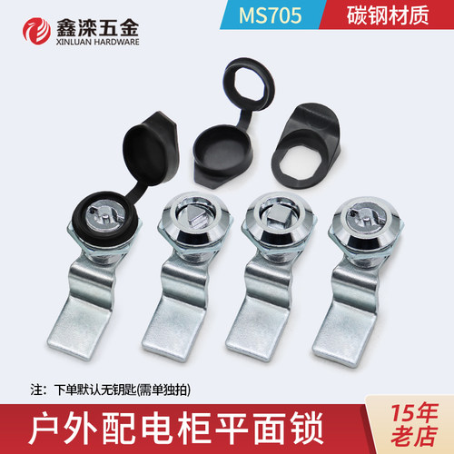 鑫滦MS705转舌锁碳钢三角配电箱