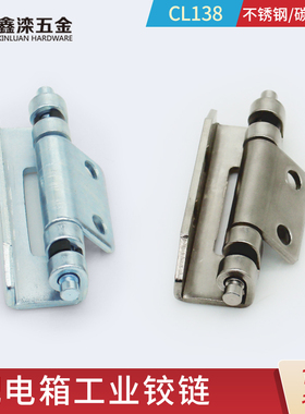 CL138配电箱开关设备控制柜门不锈钢铰链 合页配电柜暗装机柜铰链