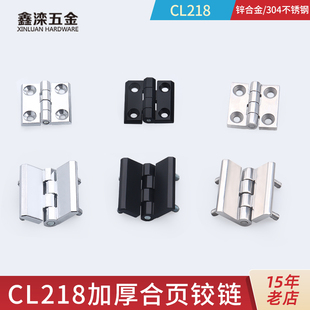 鑫滦CL218不锈钢铰链HL050 CL226配电箱电柜合页405060锌合金合页