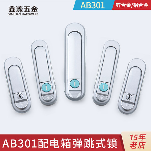 鑫滦AB301配电箱弹跳式把手锁